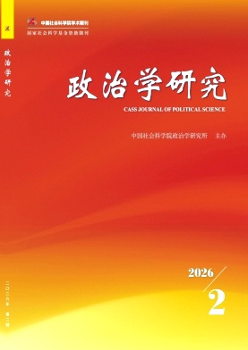 政治学研究封面
